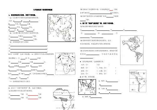 七年级地理下册读图训练题