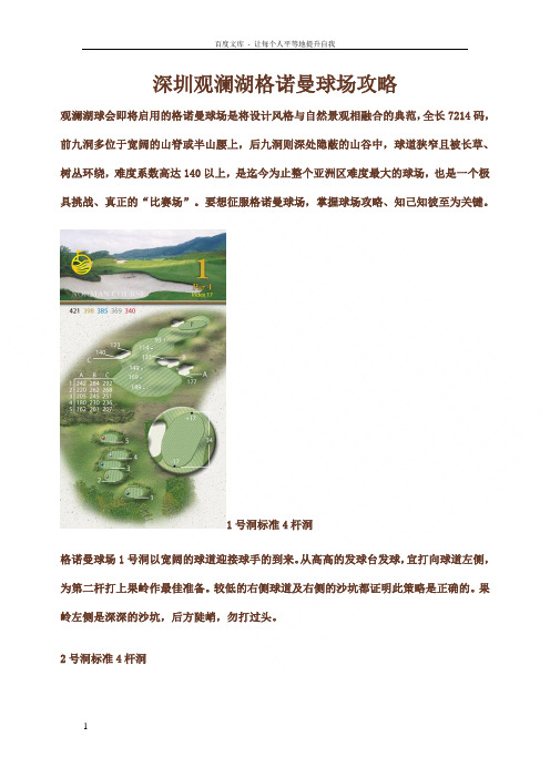 深圳观澜湖格诺曼球场攻略