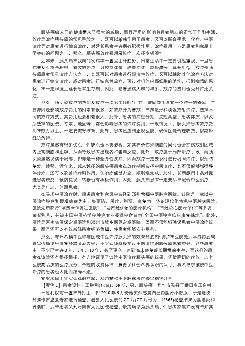 胰头癌放疗费用及放疗一次多少钱