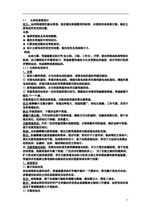 机电装备设计(DOC)