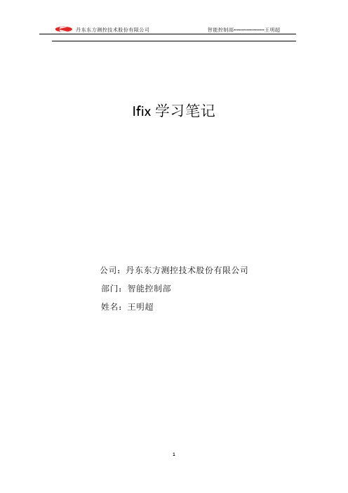 GE-ifix软件自学教程