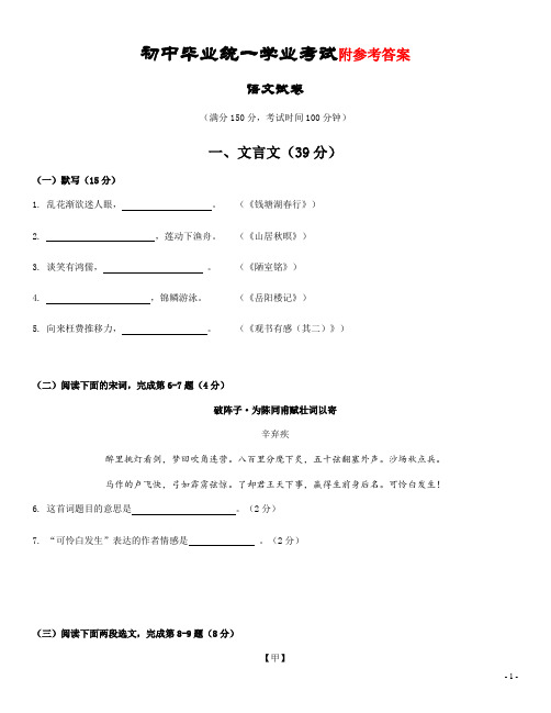 上海市中考语文试卷(含答案)