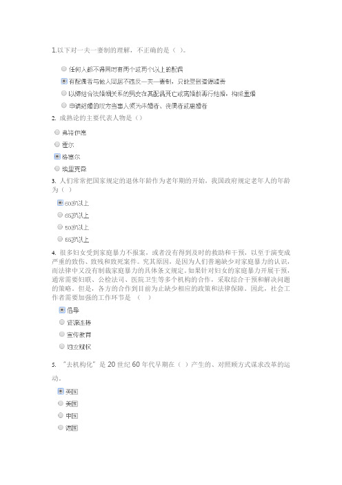 天津社工继续教育课后测验8社会工作实务