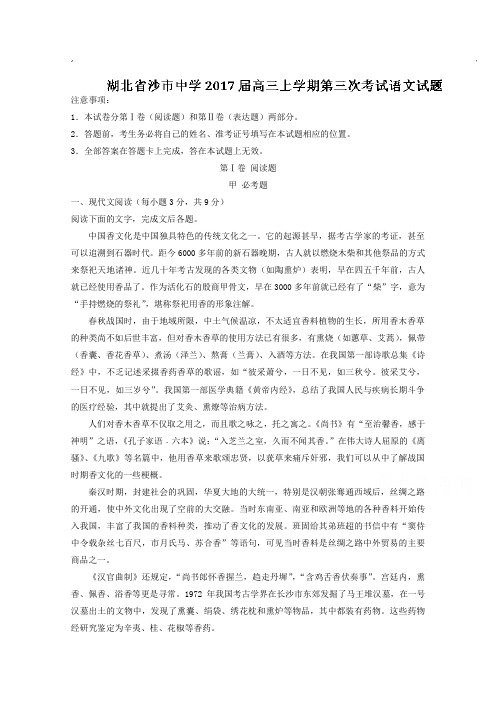 解析湖北省沙市中学高三上学期第三次考试语文试题 含解析