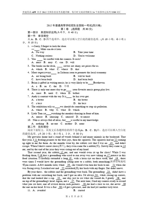 2015四川高考英语试题及详细解析(奇速英语名师原创解析)