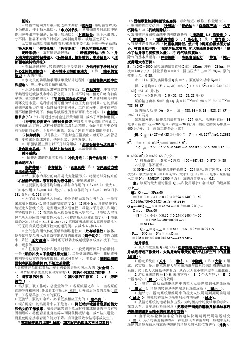 石油钻采试题