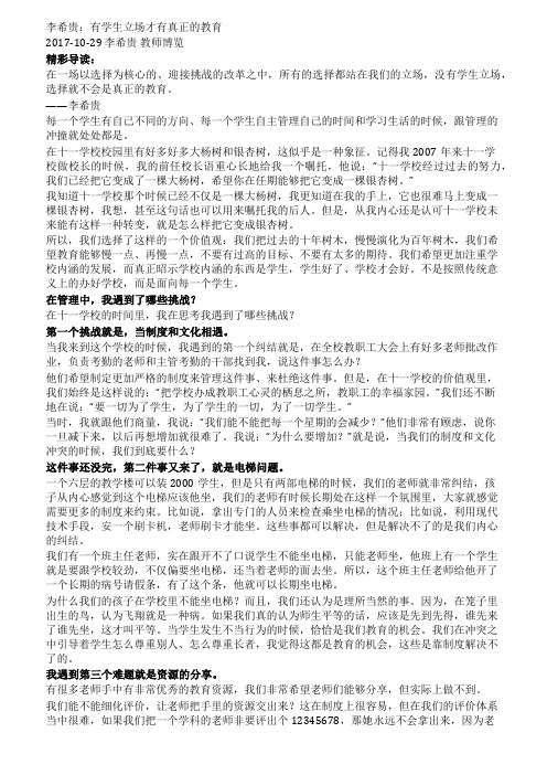 李希贵有学生立场才有真正的教育