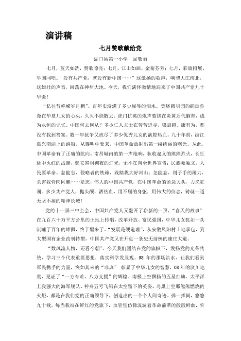 七月赞歌献给党