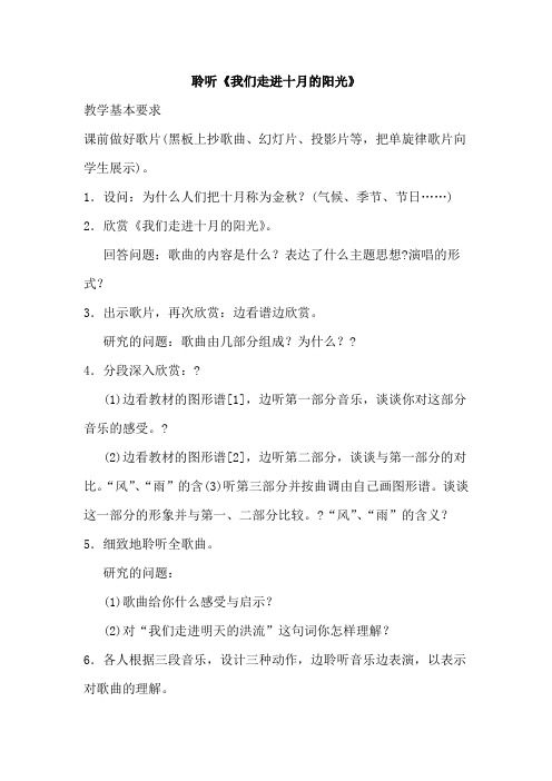 聆听《我们走进十月的阳光》
