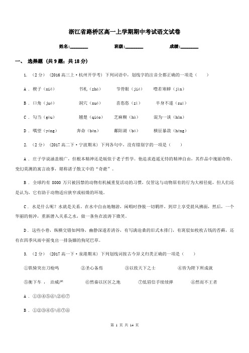 浙江省路桥区高一上学期期中考试语文试卷