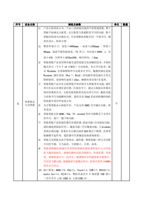 70寸智能互动黑板参数修改2.15