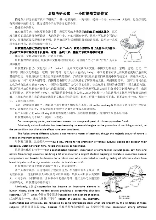 启航考研公寓----一小时提高英语作文
