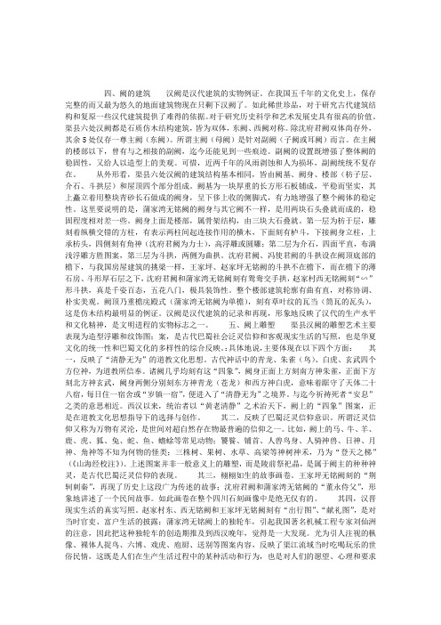 渠县汉阙的文化解读(二)