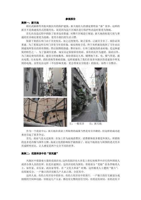 朱家角-衡山路参观报告
