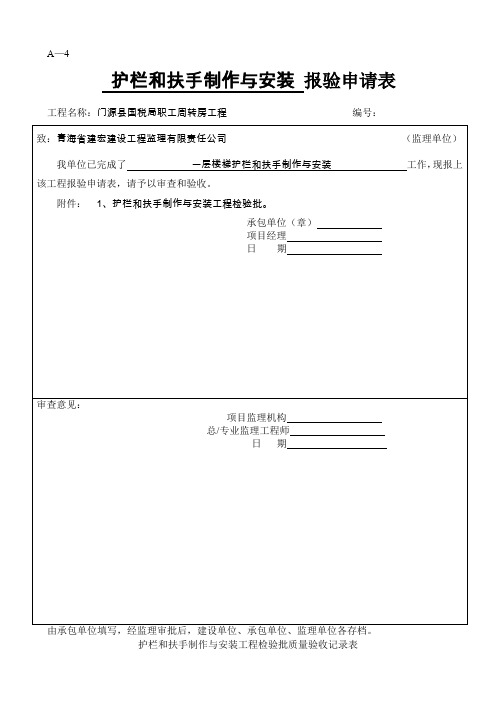 护栏和扶手制作与安装工程检验批