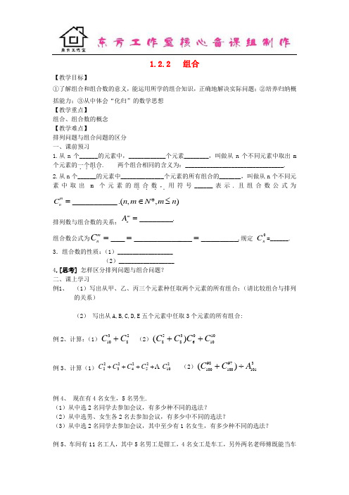 高中数学 1.2.2 组合教案 理  新人教B版选修2-3