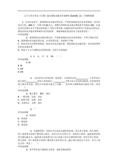 辽宁公务员考试《行测》通关模拟试题及答案解析【2019】：21 - 行测模拟题