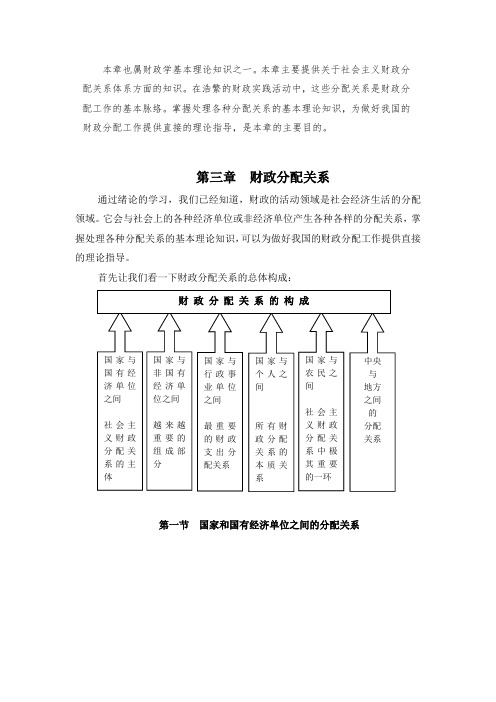 第三章  财政分配关系