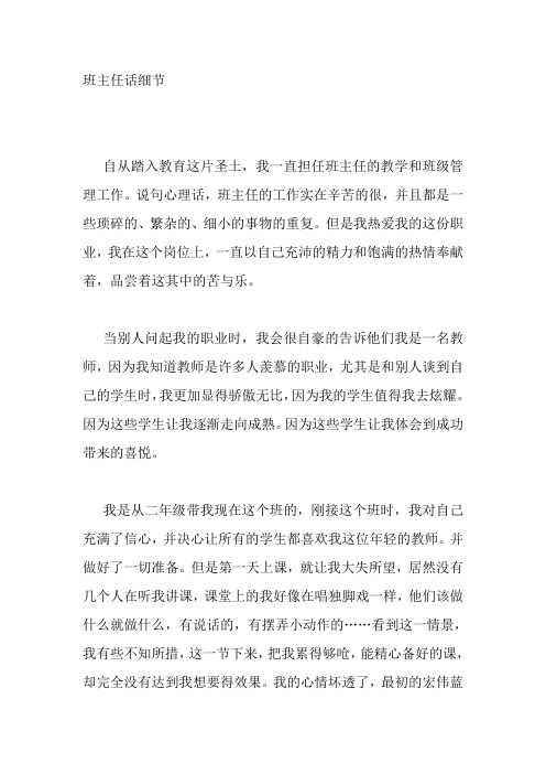 班主任话细节