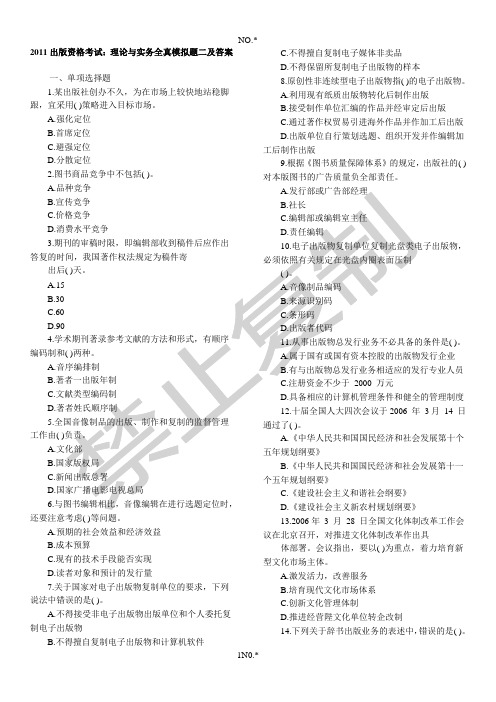 出版专业职业资格考试资料整理