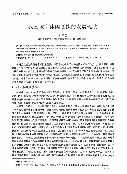 我国城市休闲餐饮的发展现状