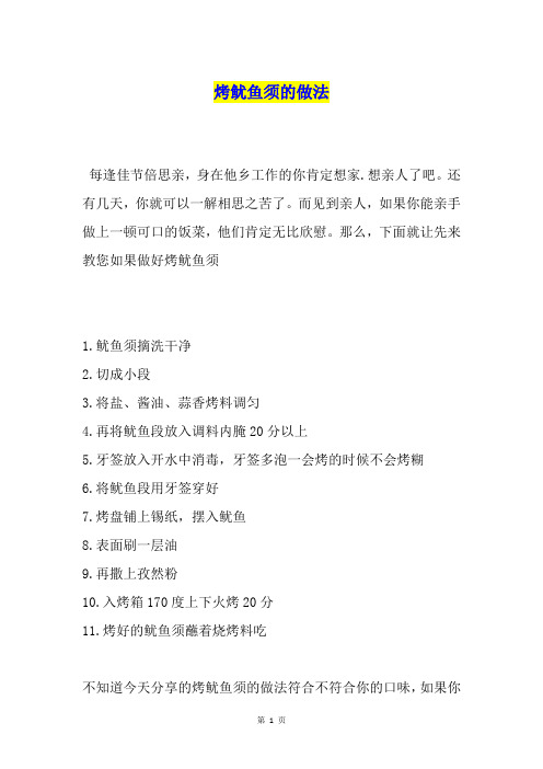 烤鱿鱼须的做法