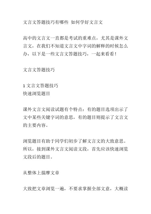 文言文答题技巧有哪些 如何学好文言文