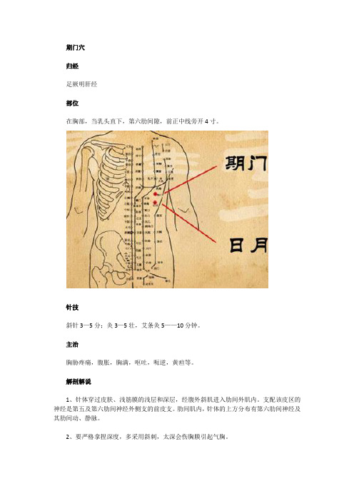 期门穴
