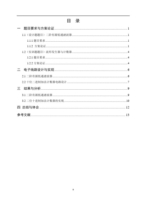 二阶有源低通滤波器(课程设计)要点