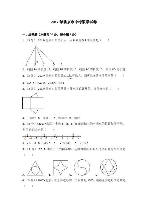 2017年北京市中考数学试卷