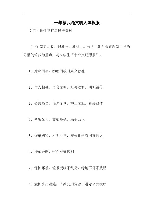 一年级我是文明人黑板报