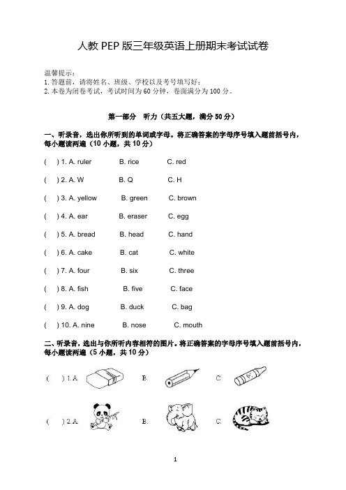 人教PEP版三年级英语上册期末考试试卷(含答案)