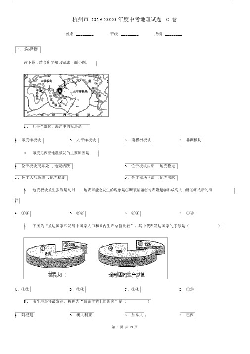 杭州市2019-2020年度中考地理试题C卷.docx