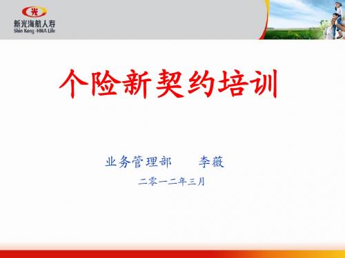 个险新契约培训