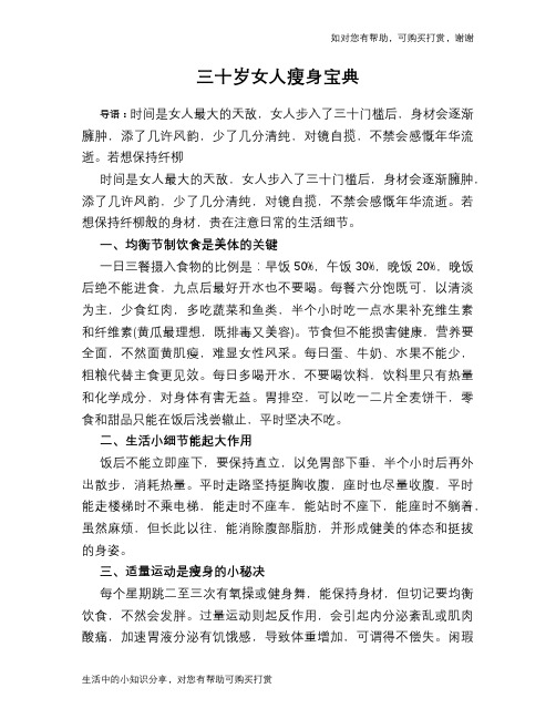 三十岁女人瘦身宝典