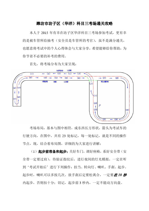 潍坊坊子(华洋)科目三考试攻略