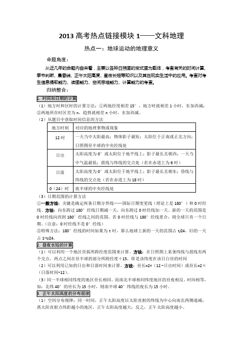 2013高考地理热点