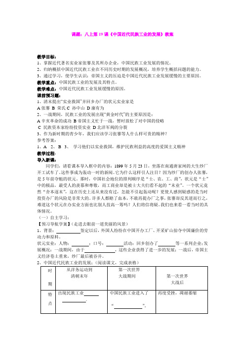 6.18 民族工业的曲折发展 教案(华师大版八年级上) (6)