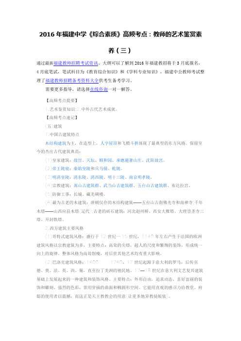 2016年福建中学《综合素质》高频考点：教师的艺术鉴赏素养(三)