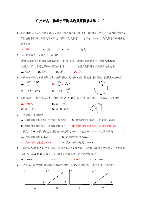 广东省2012物理学业考试模拟试卷