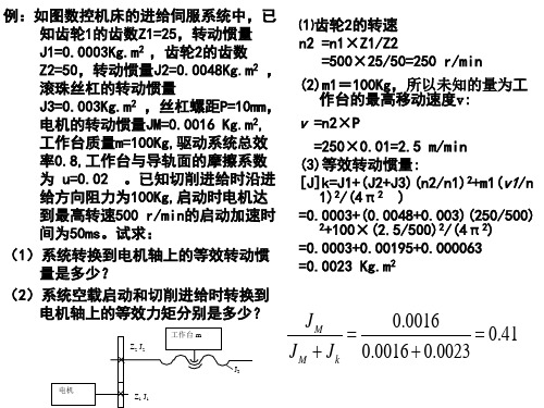 机电一体化 计算题题库