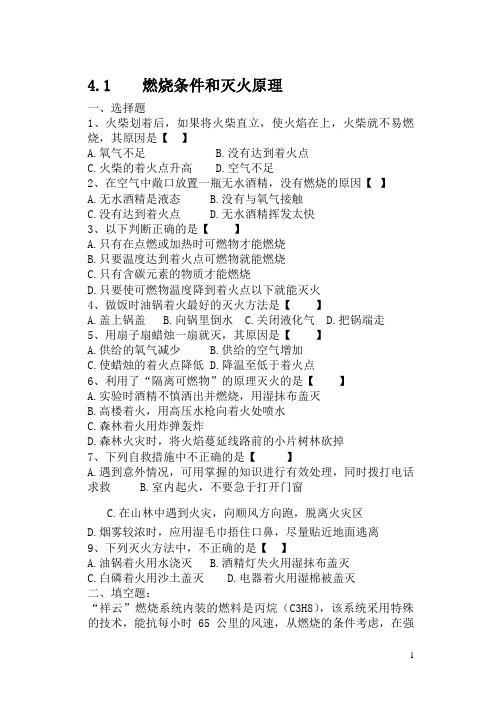 沪教版初中化学九年级上册 4.1---4.3期末强化复习题含答案不全
