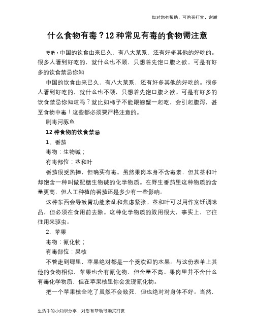 什么食物有毒？12种常见有毒的食物需注意
