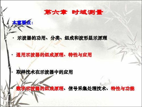 时域测量 PPT课件