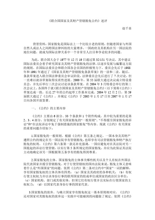 联合国国家及其财产管辖豁免公约
