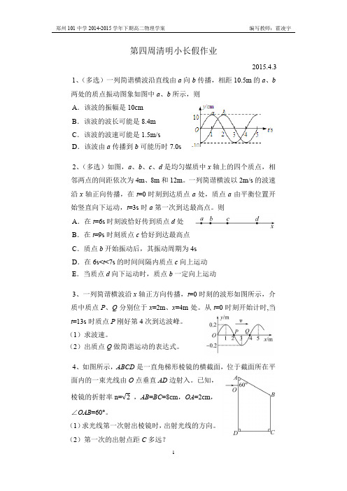 2015.4.3第4周周末(清明)作业及答案