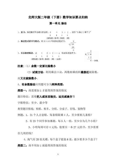 北师大版二年级下册数学知识点归纳
