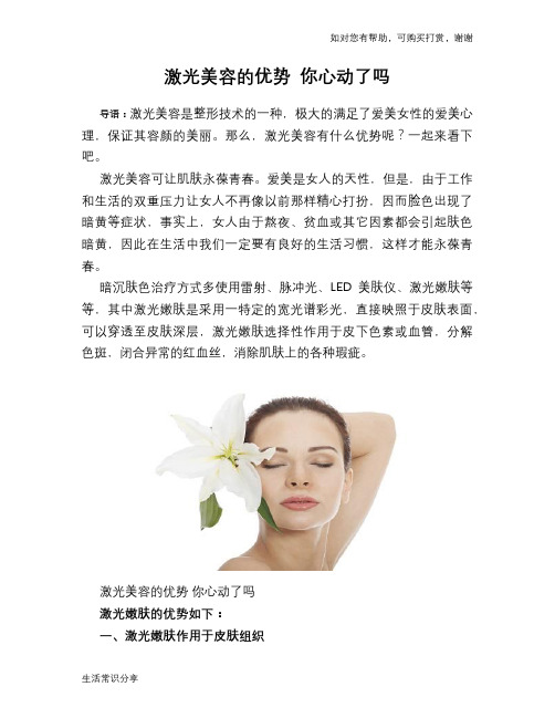 激光美容的优势 你心动了吗