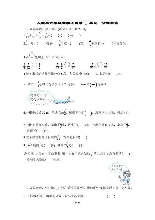 人教版六年级数学上册第一单元分数乘法附答案2