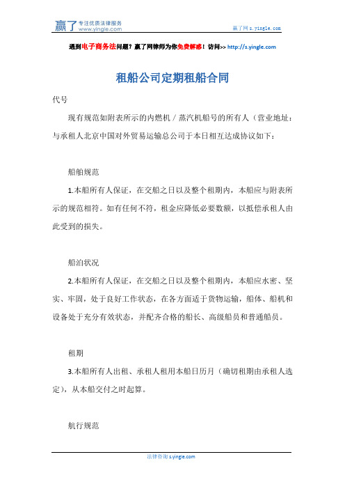 租船公司定期租船合同